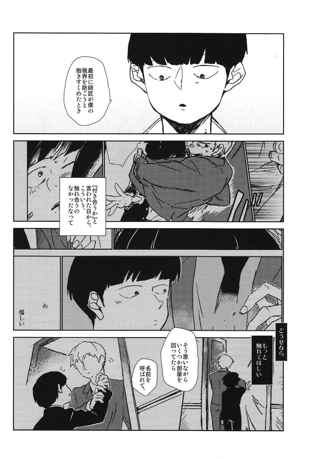 (ONE→HUNDRED 3) [だくはん (のののの)] 閑話休題二一〇〇 (モブサイコ100)