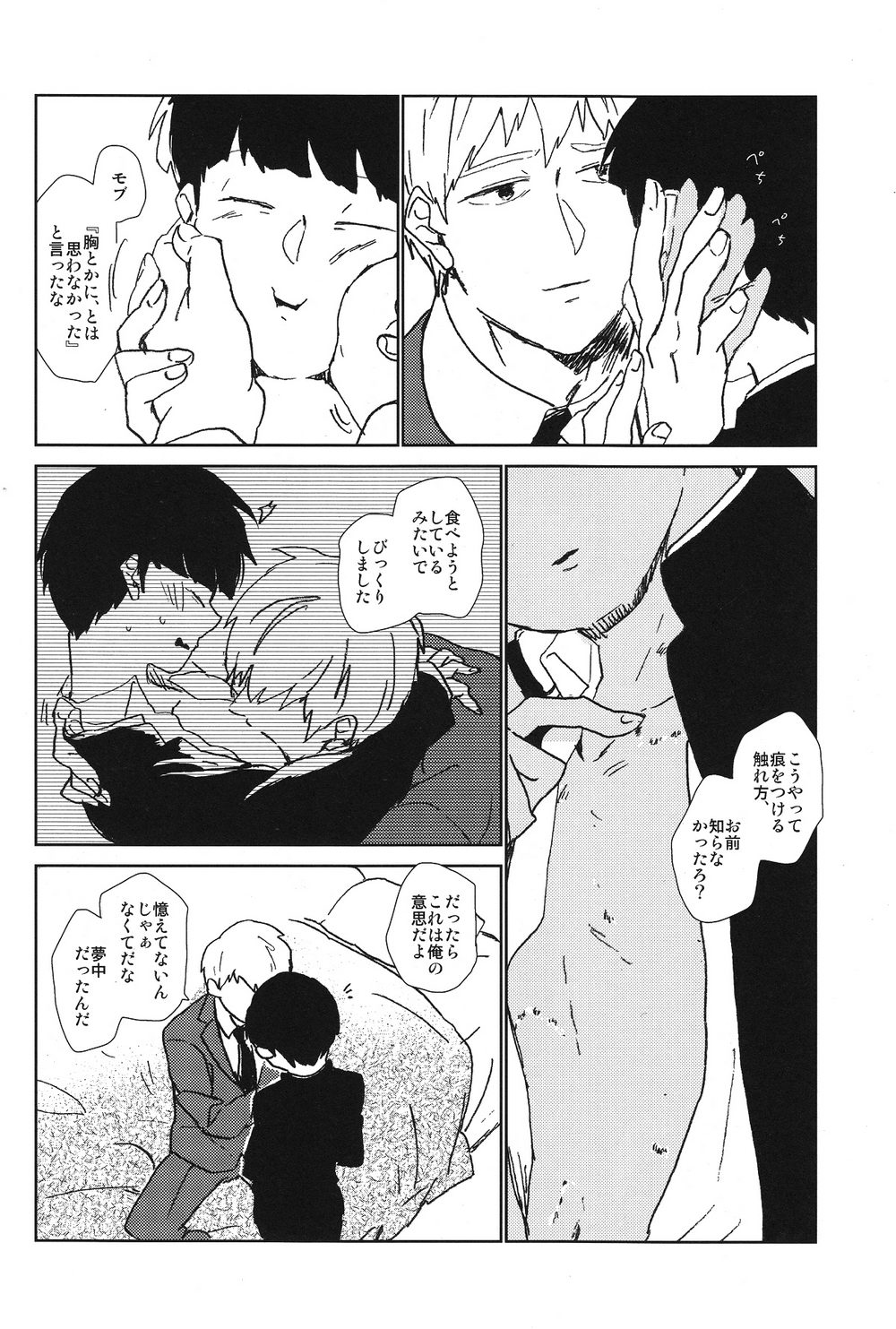 (ONE→HUNDRED 3) [だくはん (のののの)] 閑話休題二一〇〇 (モブサイコ100)
