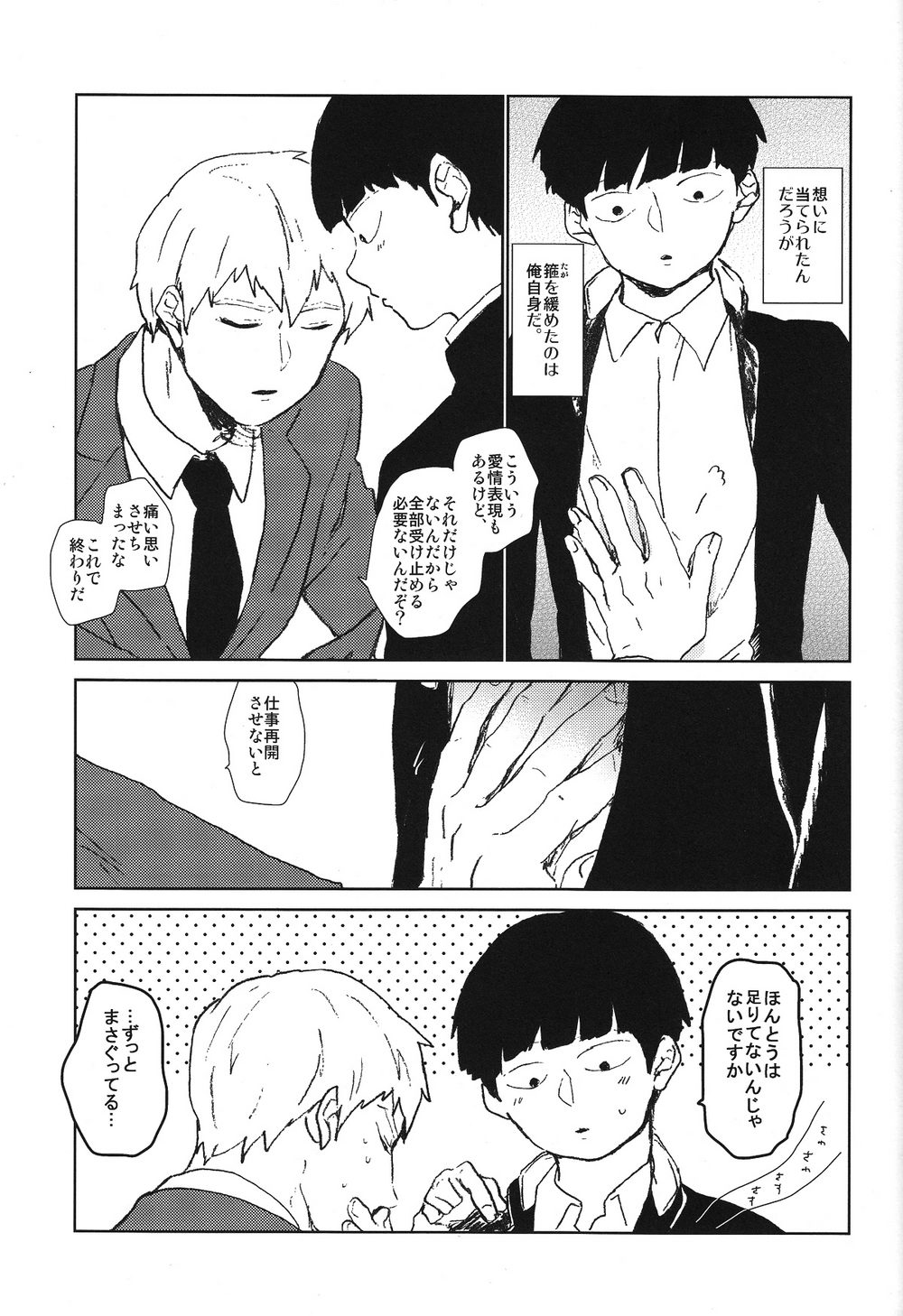 (ONE→HUNDRED 3) [だくはん (のののの)] 閑話休題二一〇〇 (モブサイコ100)