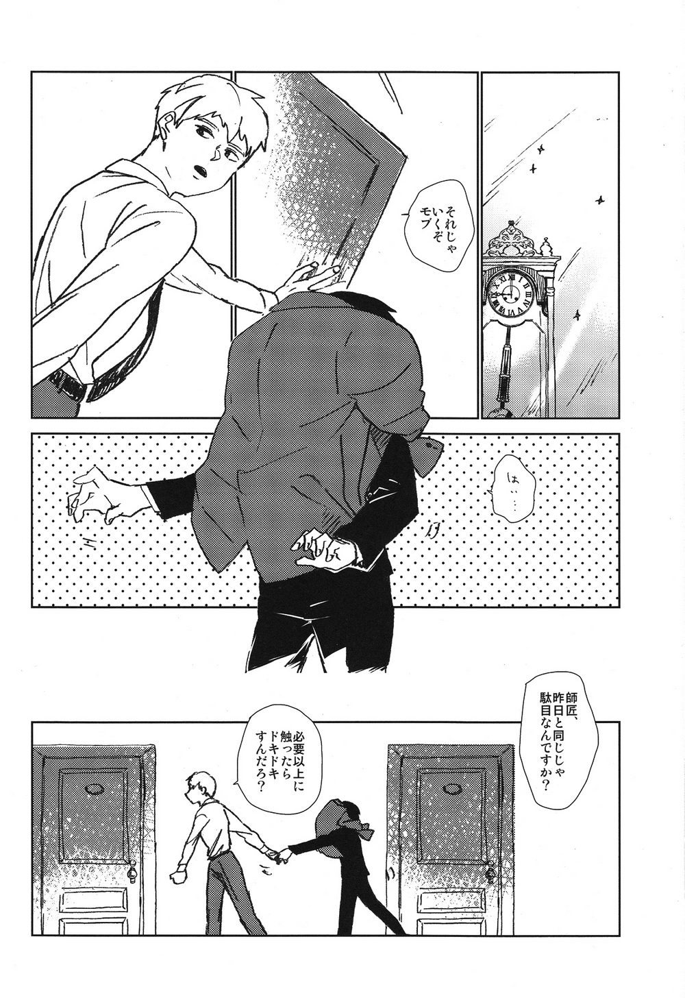 (ONE→HUNDRED 3) [だくはん (のののの)] 閑話休題二一〇〇 (モブサイコ100)