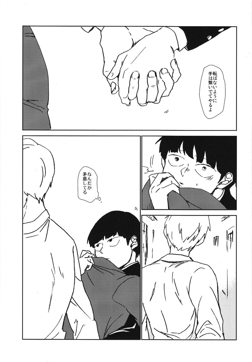 (ONE→HUNDRED 3) [だくはん (のののの)] 閑話休題二一〇〇 (モブサイコ100)