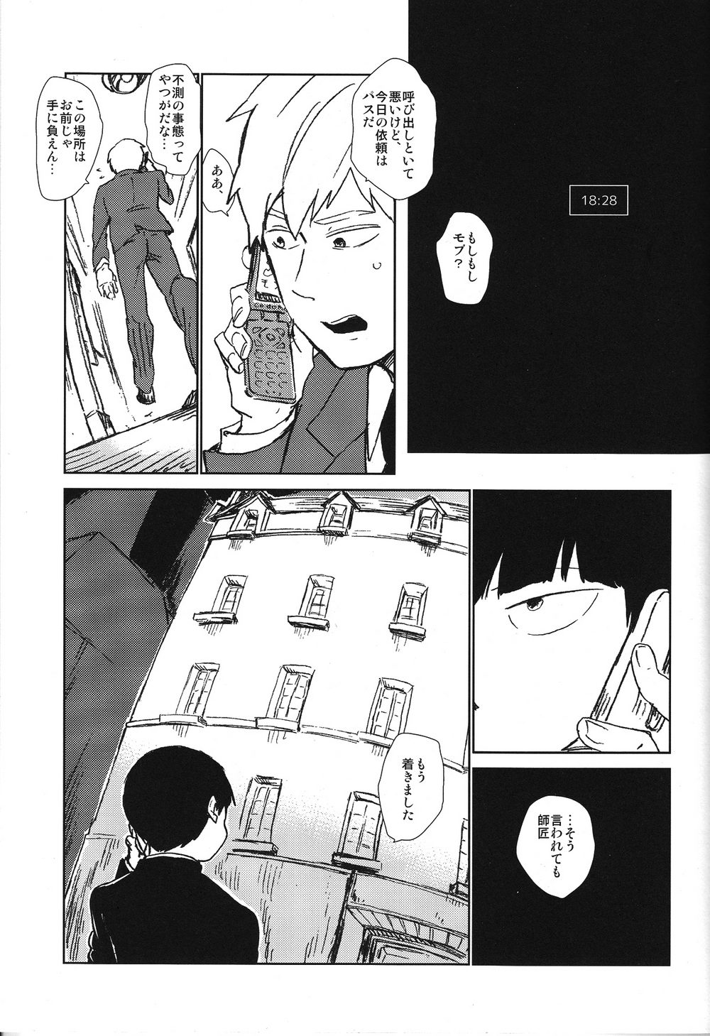 (ONE→HUNDRED 3) [だくはん (のののの)] 閑話休題二一〇〇 (モブサイコ100)