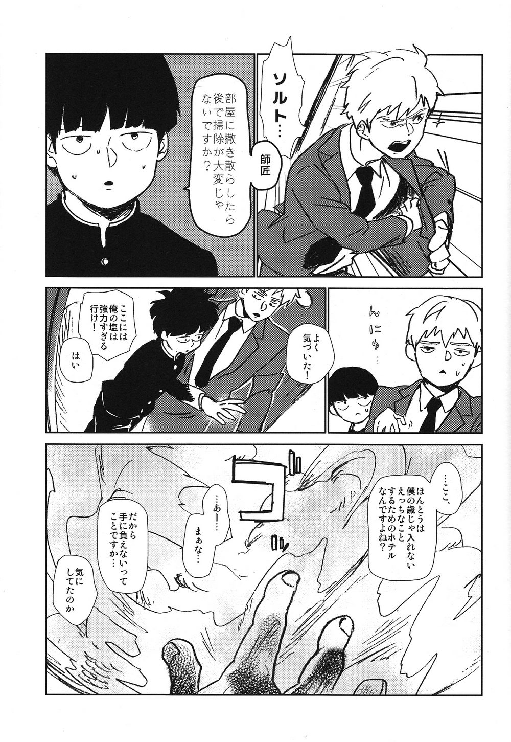 (ONE→HUNDRED 3) [だくはん (のののの)] 閑話休題二一〇〇 (モブサイコ100)