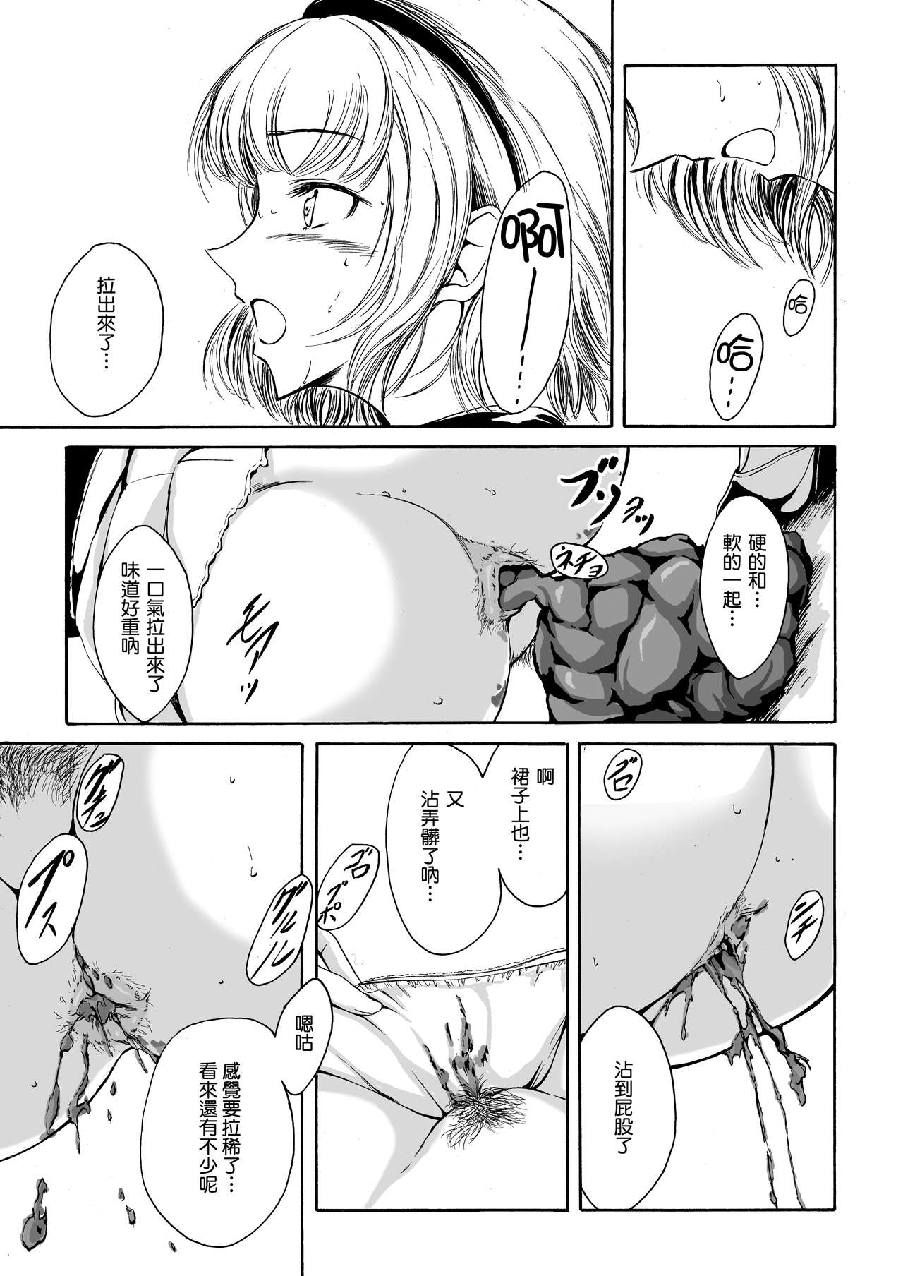 [波路地 (椎名波)] 排泄少女12 彼女の緊急避難術 [中国翻訳] [DL版]