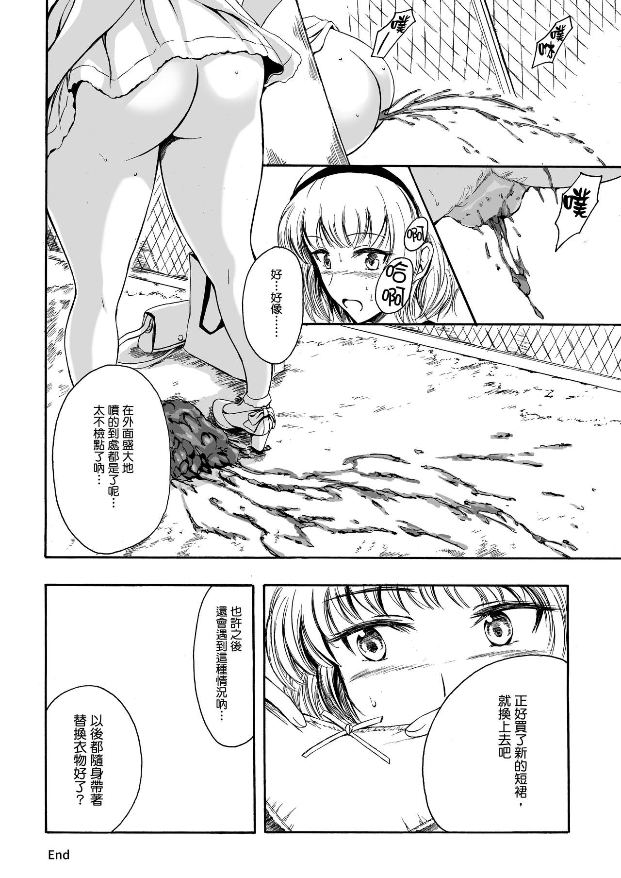 [波路地 (椎名波)] 排泄少女12 彼女の緊急避難術 [中国翻訳] [DL版]