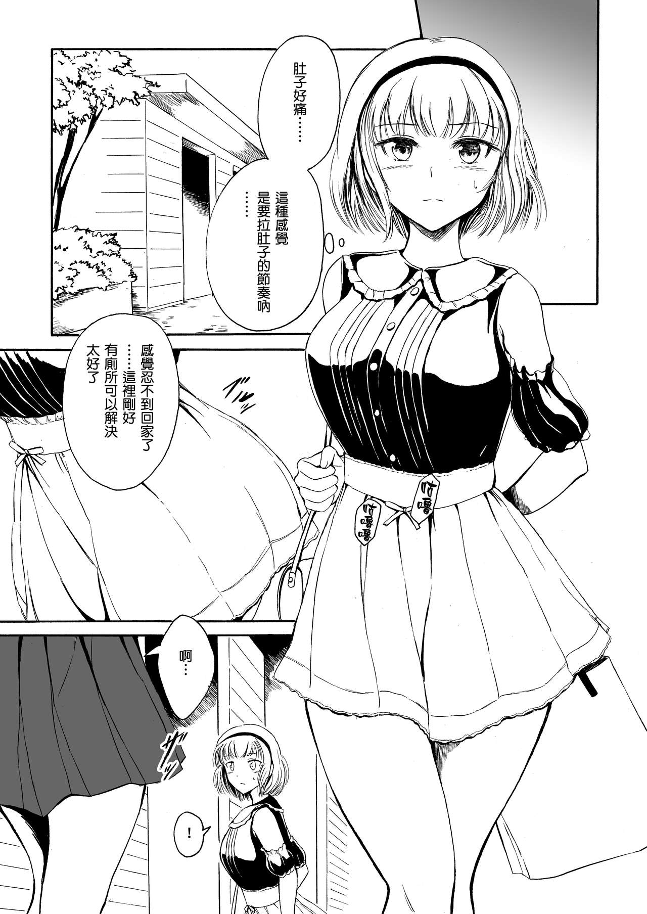 [波路地 (椎名波)] 排泄少女12 彼女の緊急避難術 [中国翻訳] [DL版]