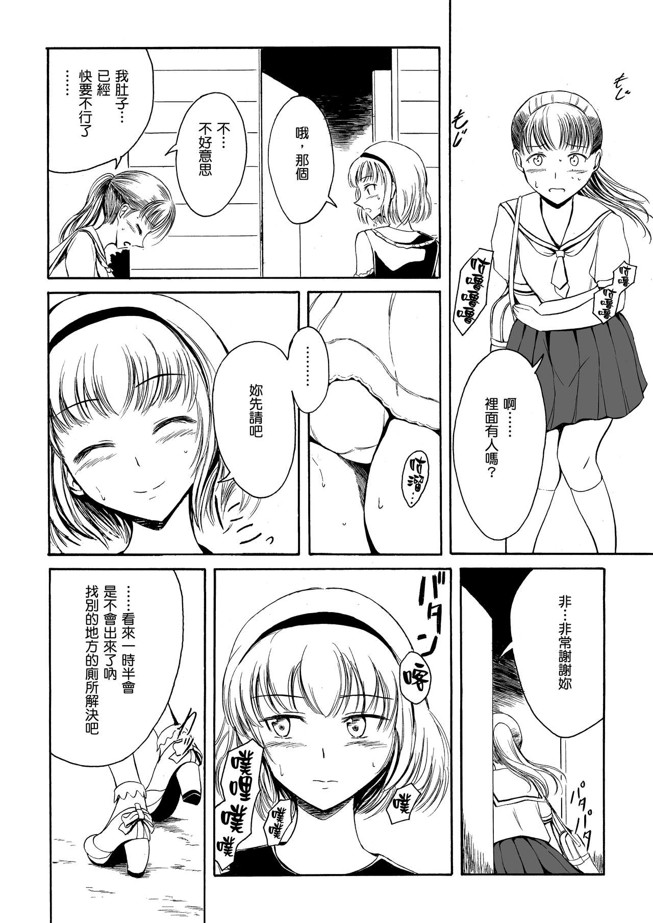 [波路地 (椎名波)] 排泄少女12 彼女の緊急避難術 [中国翻訳] [DL版]