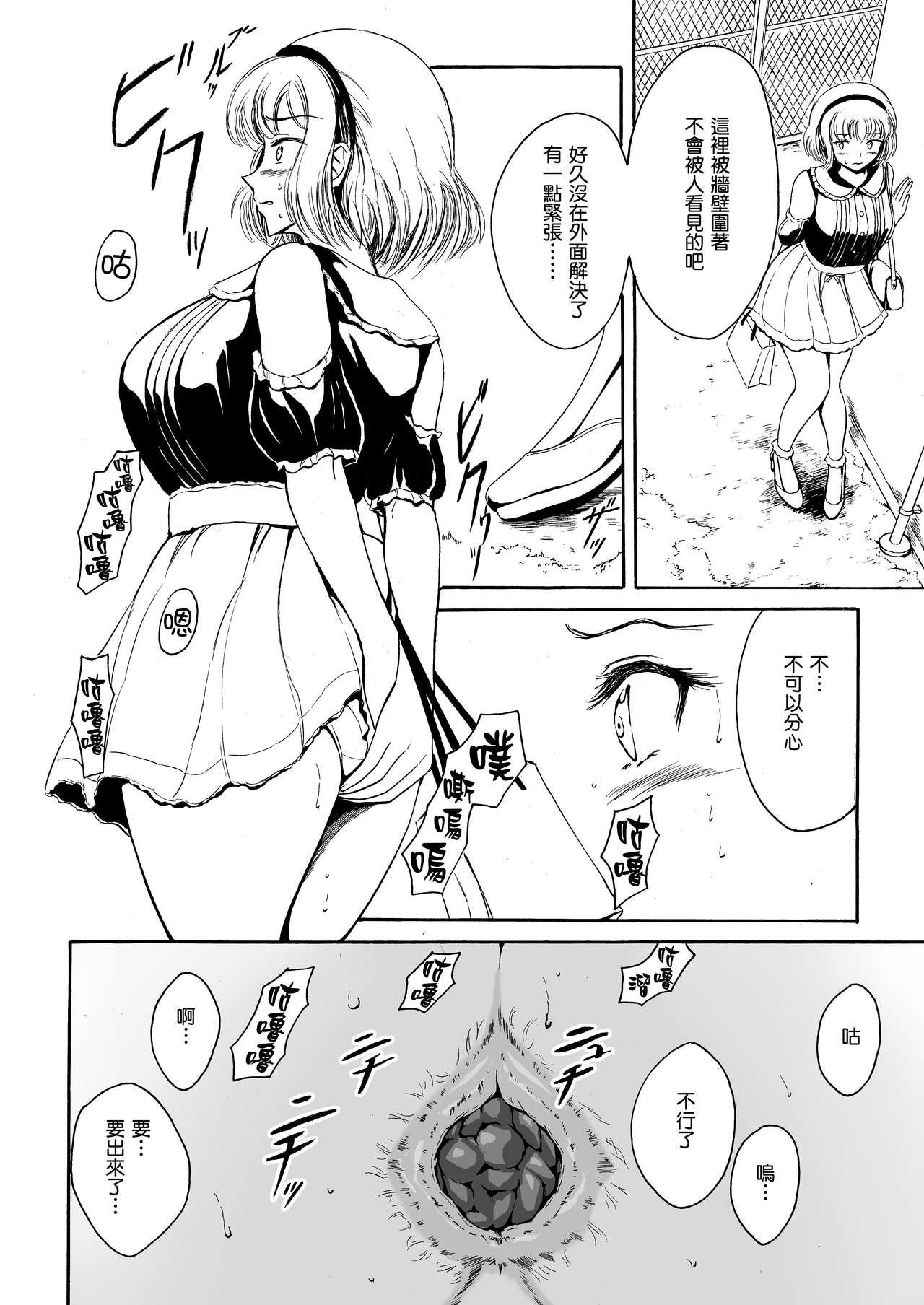 [波路地 (椎名波)] 排泄少女12 彼女の緊急避難術 [中国翻訳] [DL版]