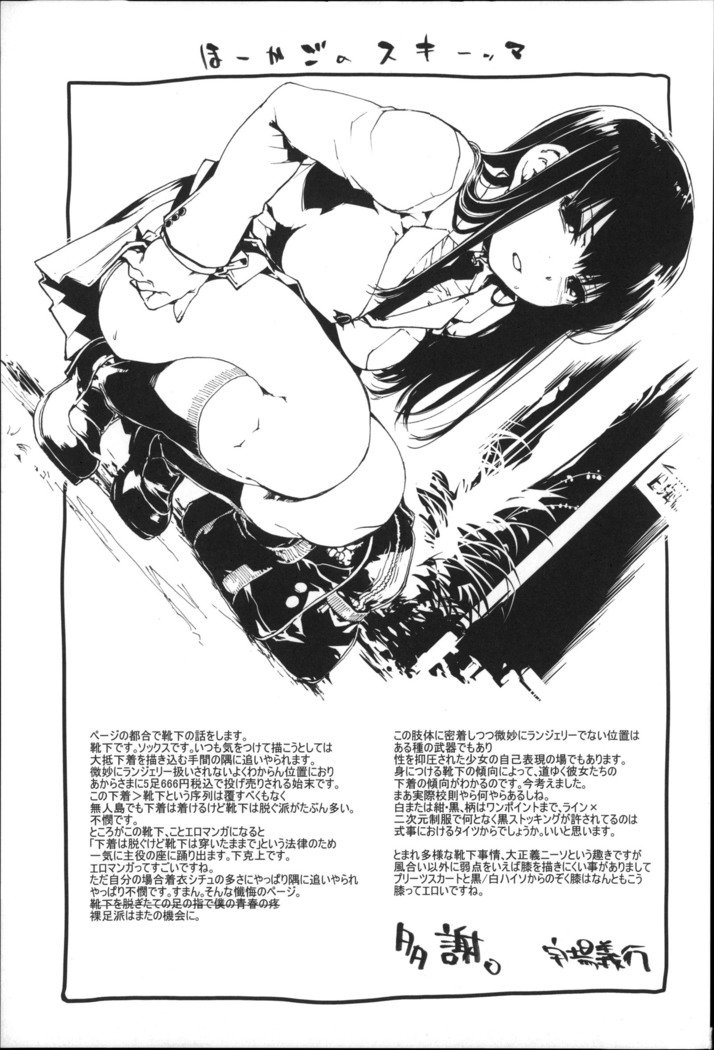 ほうかごのすきま|放課後的縫われ