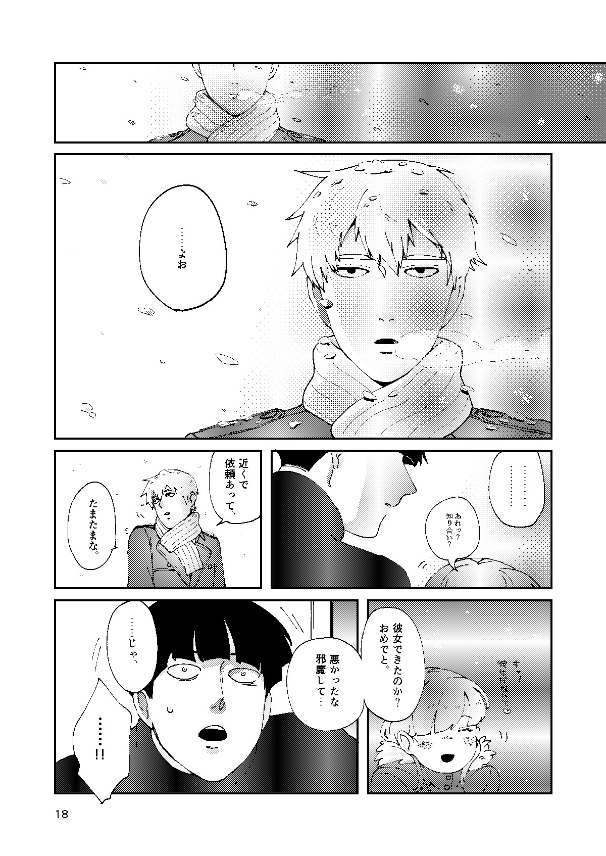[Nico plus (にこ)] 僕と師匠のよくある話 (モブサイコ100) [DL版]