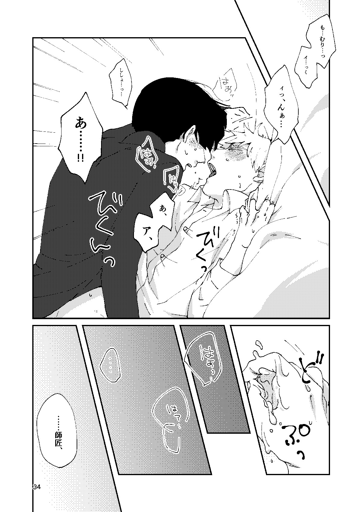 [Nico plus (にこ)] 僕と師匠のよくある話 (モブサイコ100) [DL版]