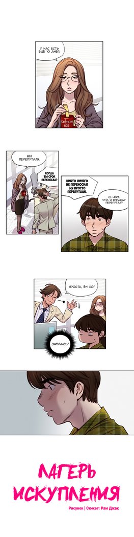 贖罪キャンプch.0-38