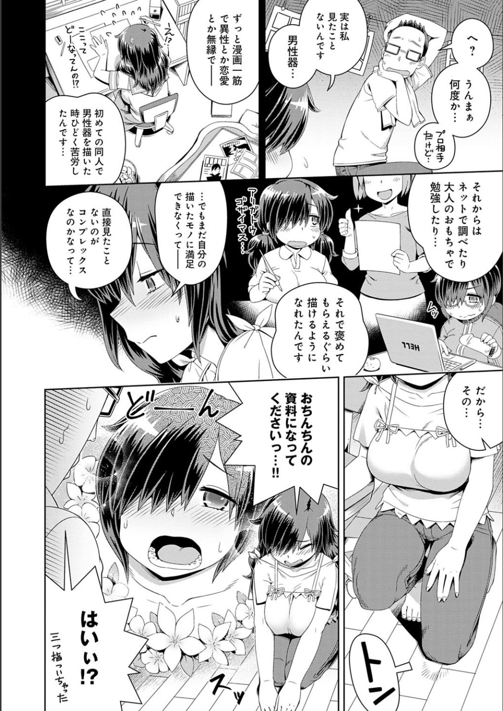 [交介] フシギフシダラ [DL版]