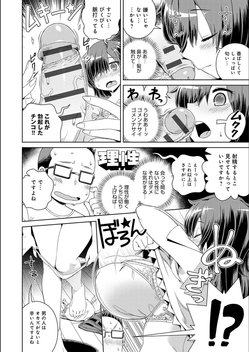 [交介] フシギフシダラ [DL版]
