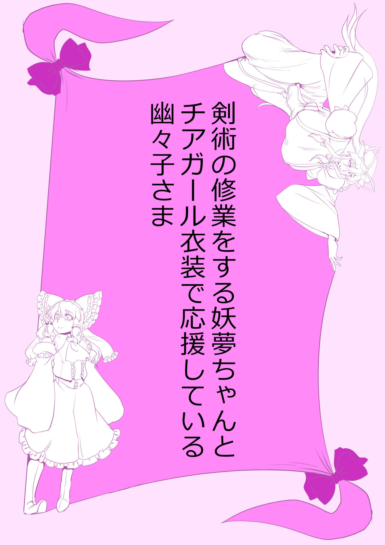 [ダンナ] 東方プラグマタイザー その20 (東方Project)