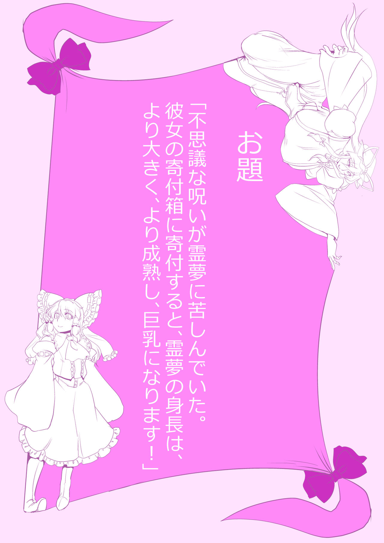 [ダンナ] 東方プラグマタイザー その16 (東方Project)