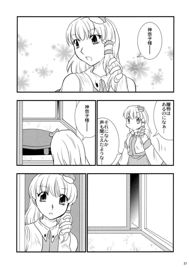 ひみつ神遊び