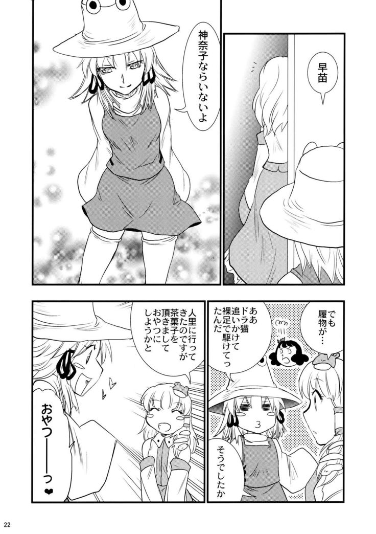 ひみつ神遊び