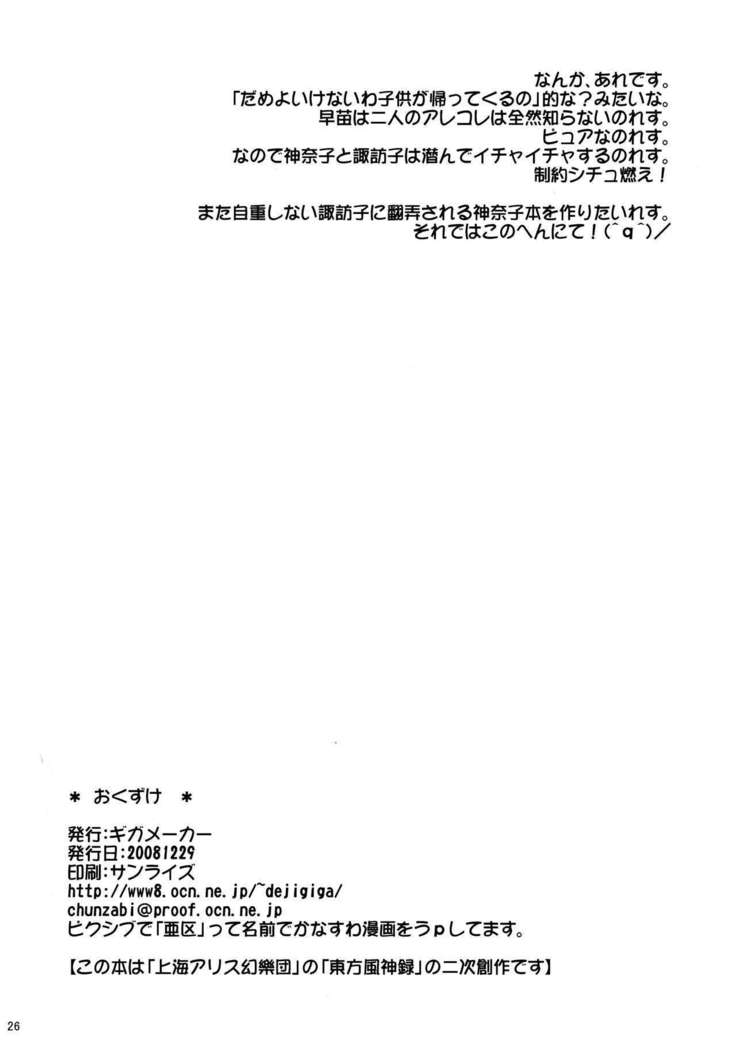 ひみつ神遊び