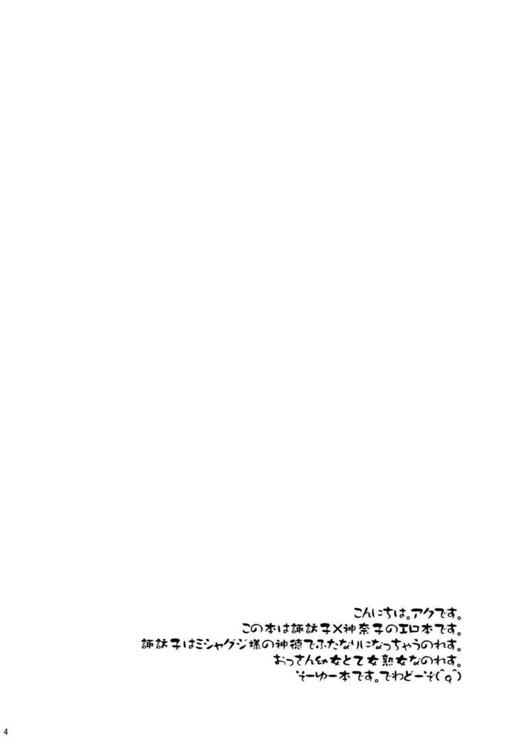 ひみつ神遊び