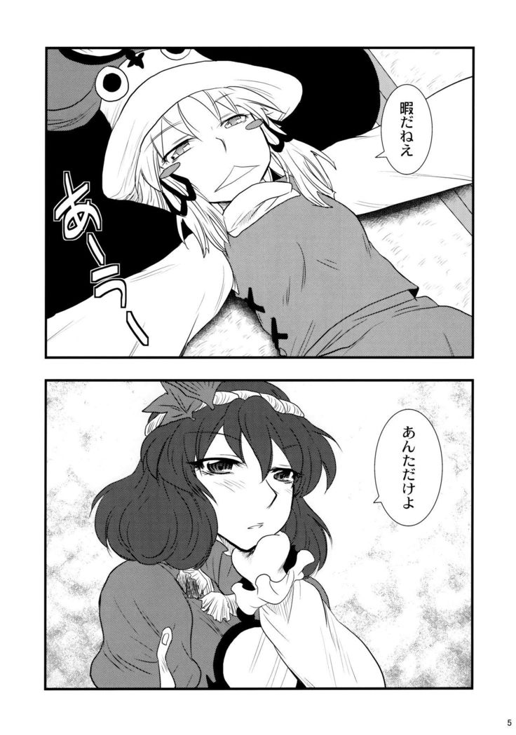ひみつ神遊び
