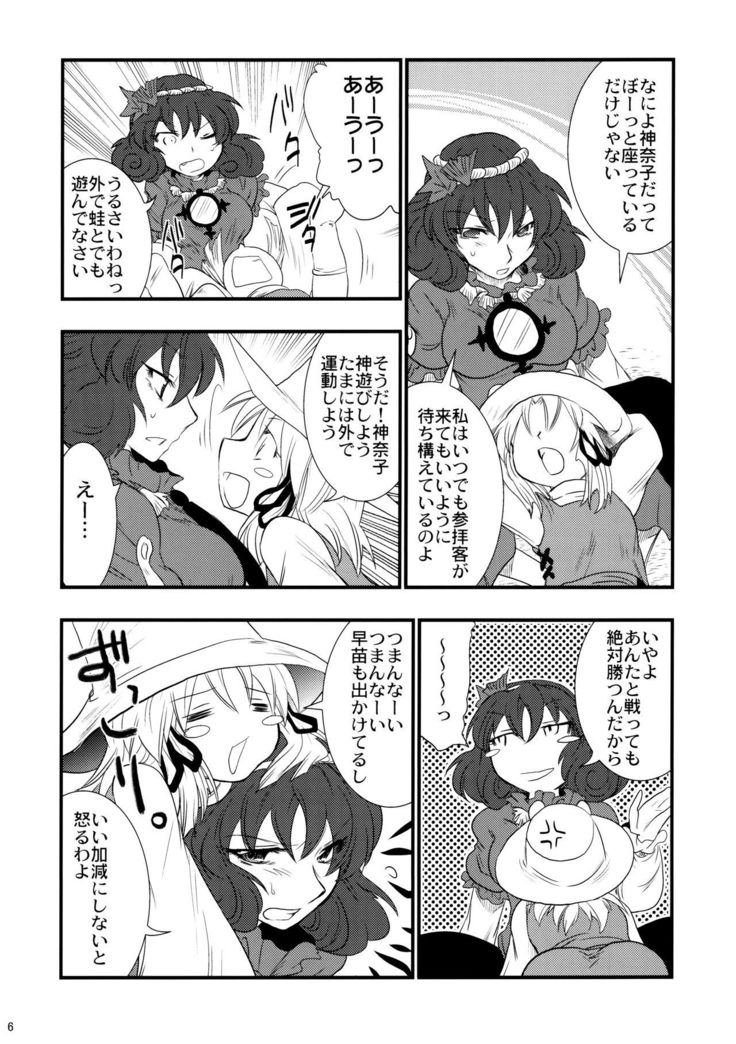 ひみつ神遊び
