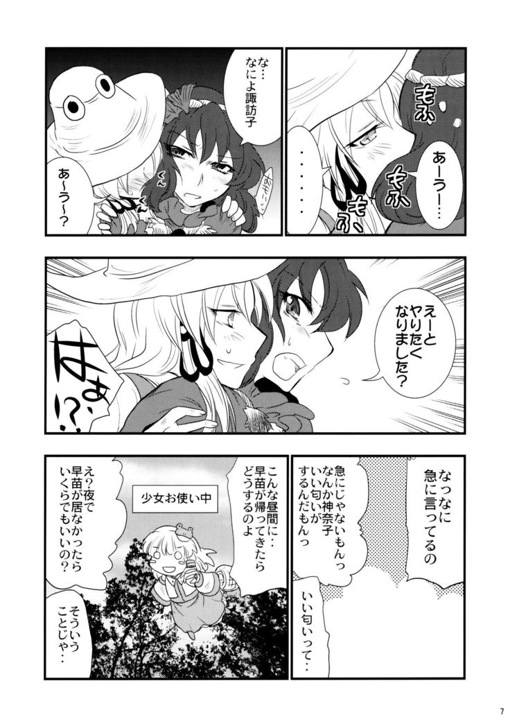 ひみつ神遊び