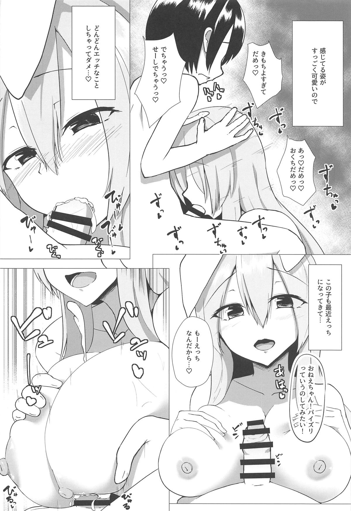 (C95) [電気びりびり] うどんげお姉ちゃんと結婚したい! (東方Project)