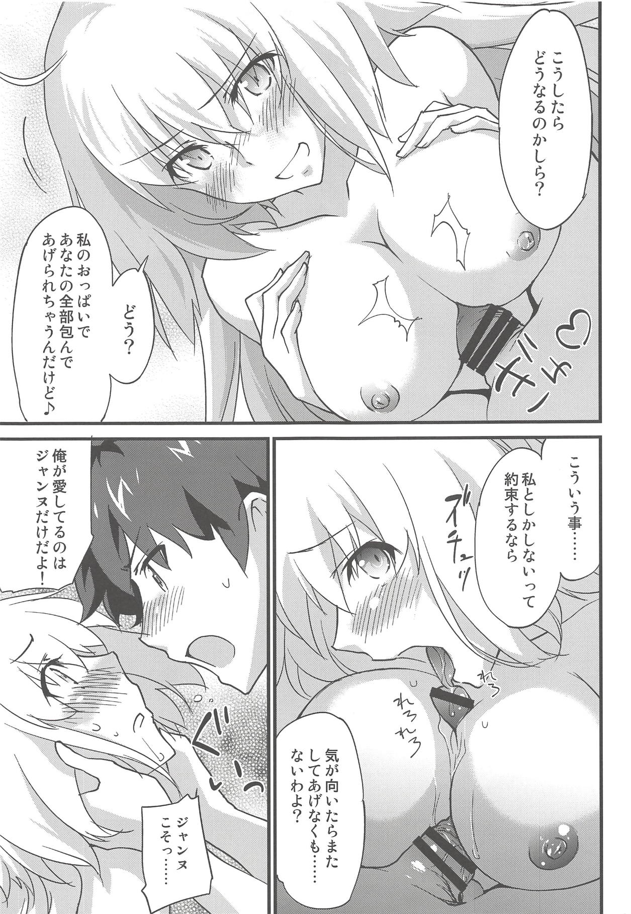 (C94) [ざっはとるて (森永らむね)] えっちは2回目が難しい。 (Fate/Grand Order)