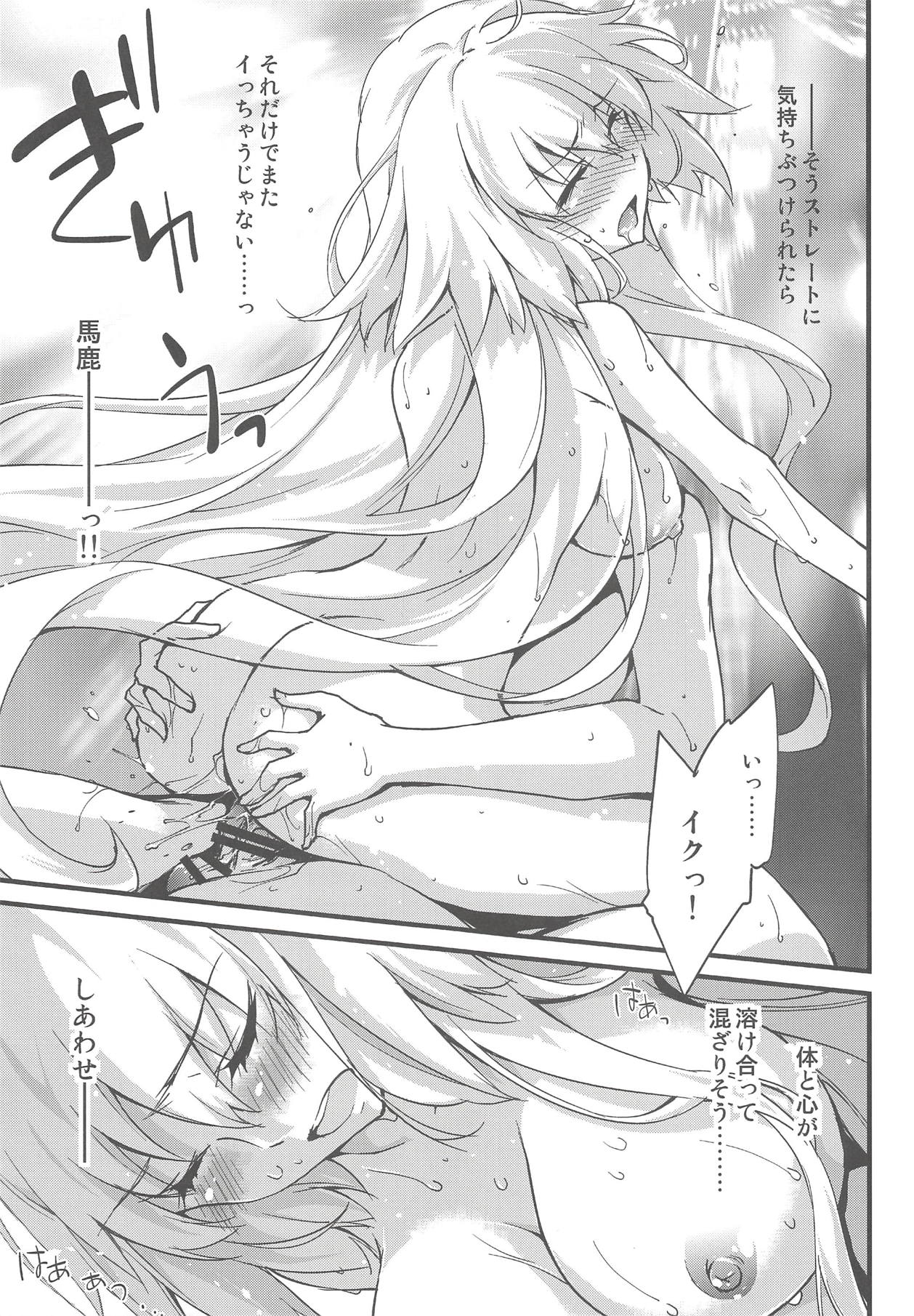 (C94) [ざっはとるて (森永らむね)] えっちは2回目が難しい。 (Fate/Grand Order)