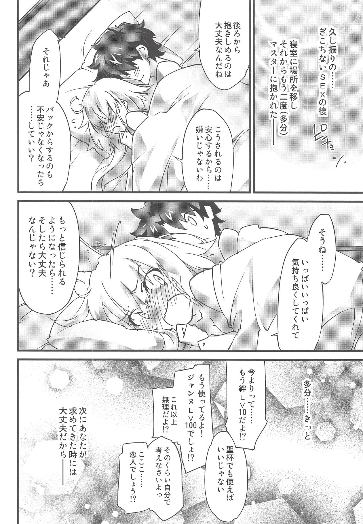 (C94) [ざっはとるて (森永らむね)] えっちは2回目が難しい。 (Fate/Grand Order)