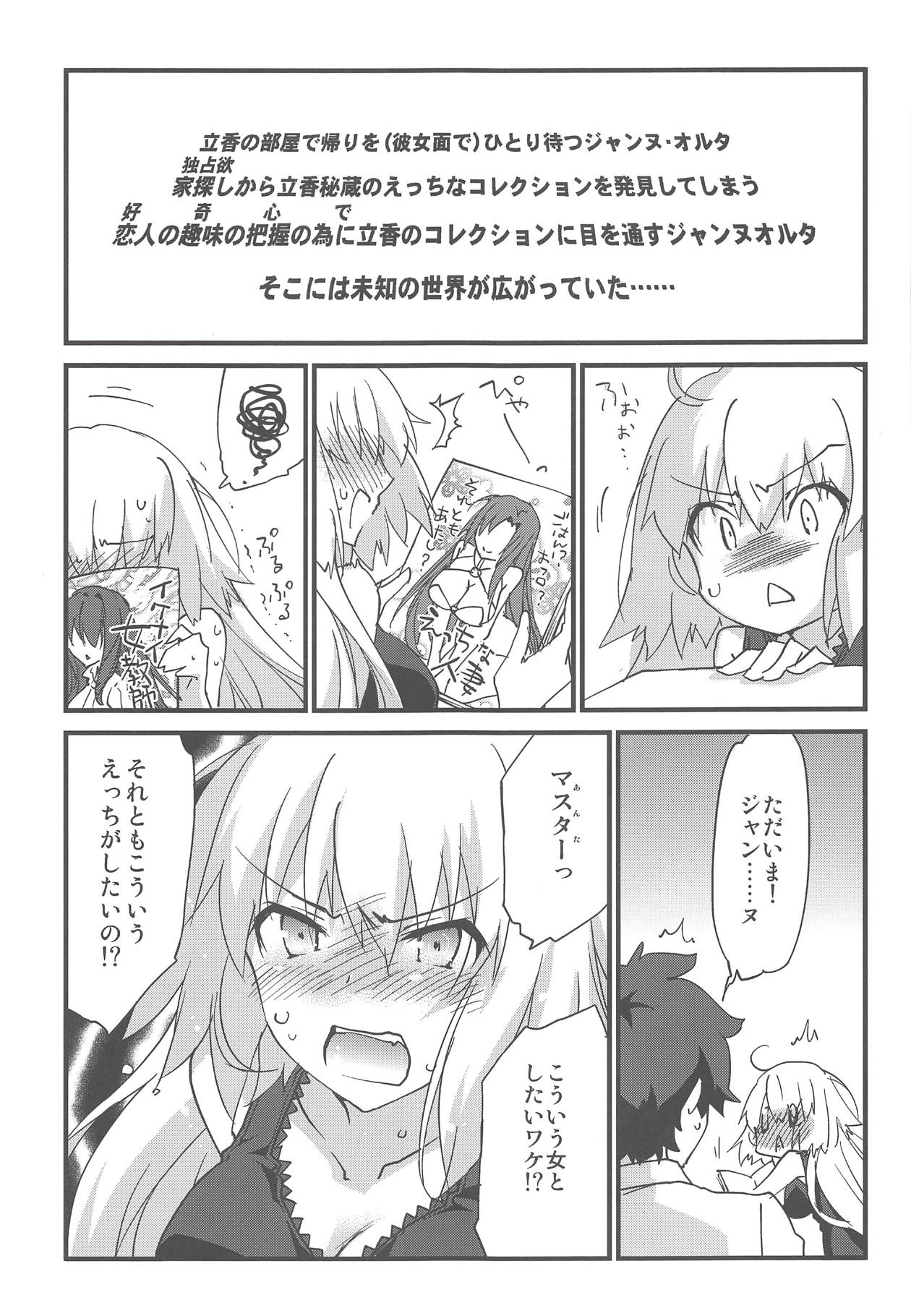 (C94) [ざっはとるて (森永らむね)] えっちは2回目が難しい。 (Fate/Grand Order)