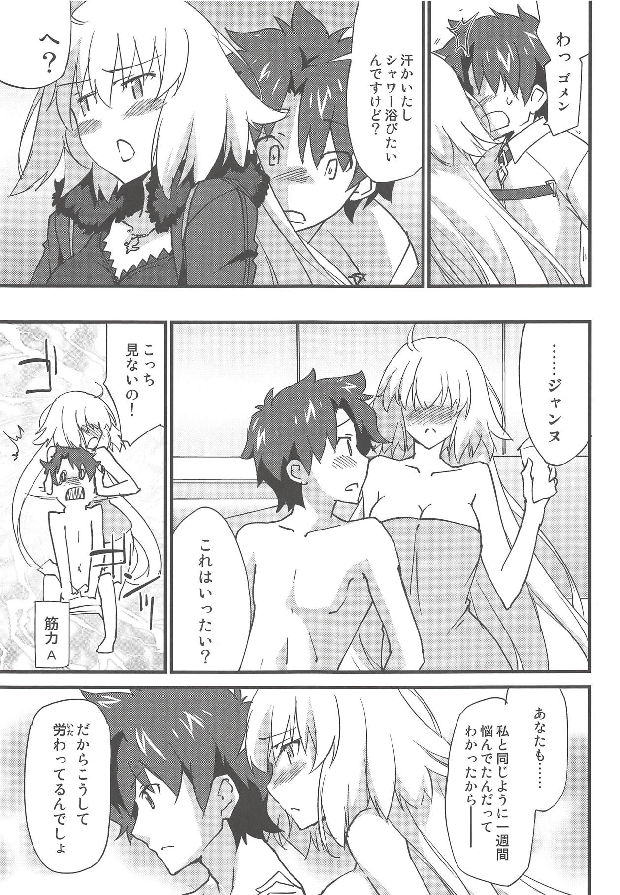 (C94) [ざっはとるて (森永らむね)] えっちは2回目が難しい。 (Fate/Grand Order)