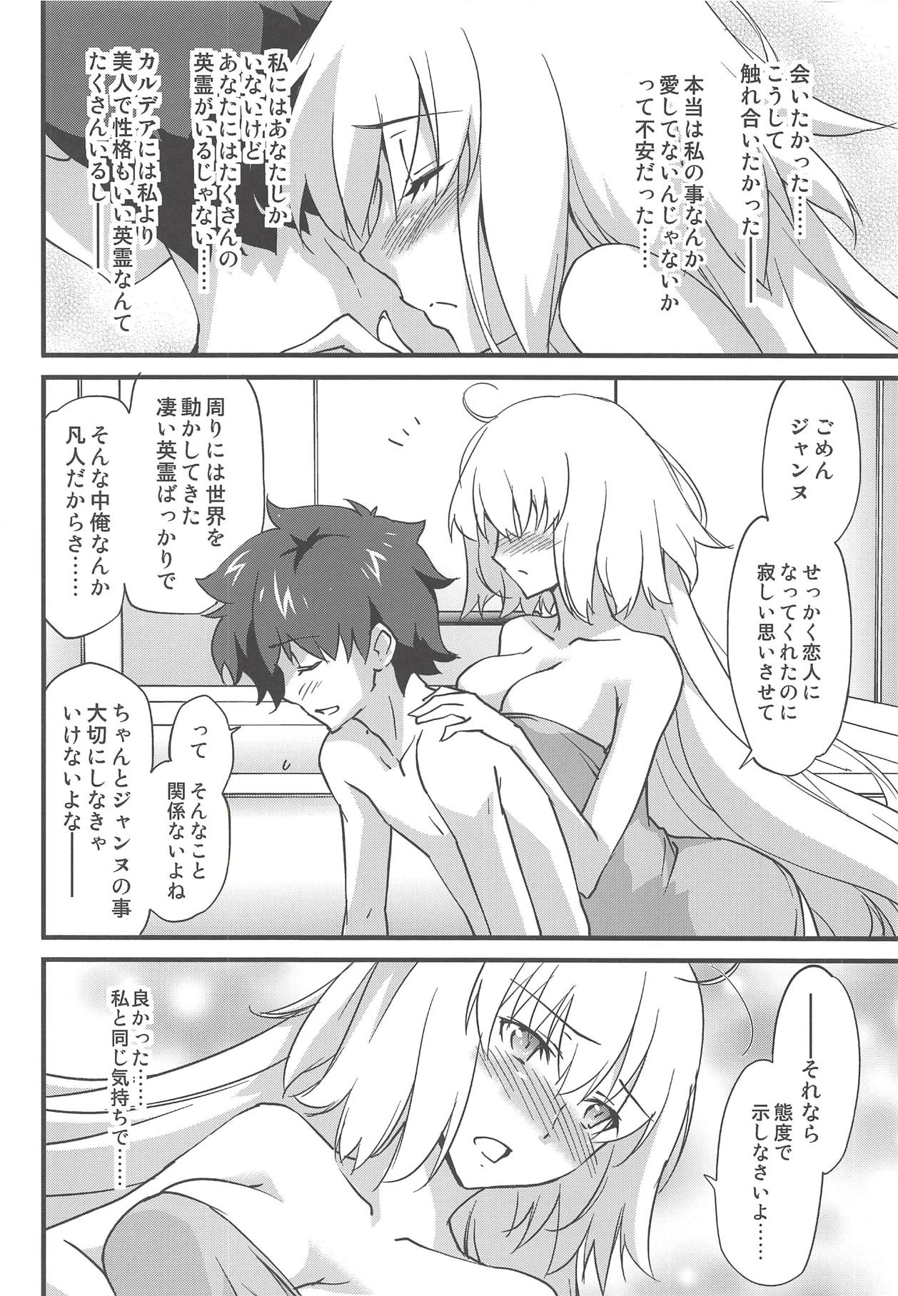 (C94) [ざっはとるて (森永らむね)] えっちは2回目が難しい。 (Fate/Grand Order)