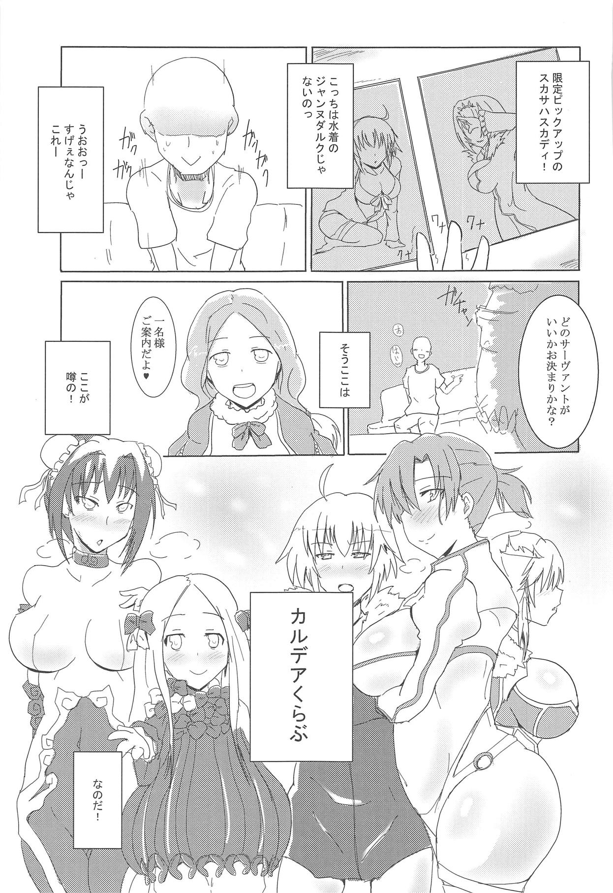 (C95) [銀白紙 (神楽弐式)] カルデアくらぶ!ごしめい! (Fate/Grand Order)