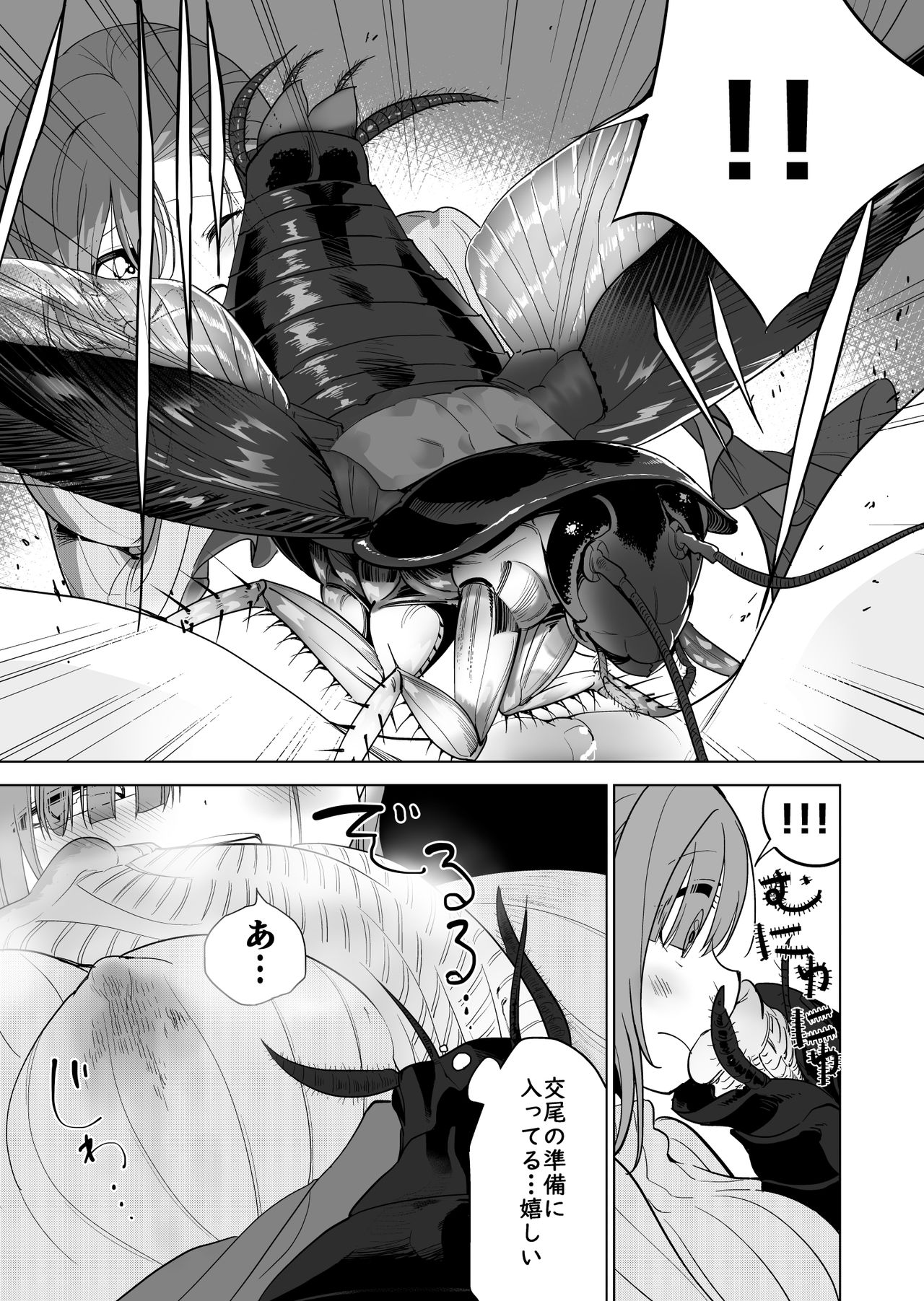 [ハエチャイム (smomo)] 居酒屋の相席