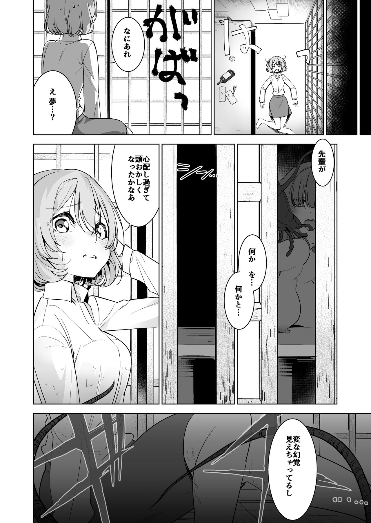 [ハエチャイム (smomo)] 居酒屋の相席