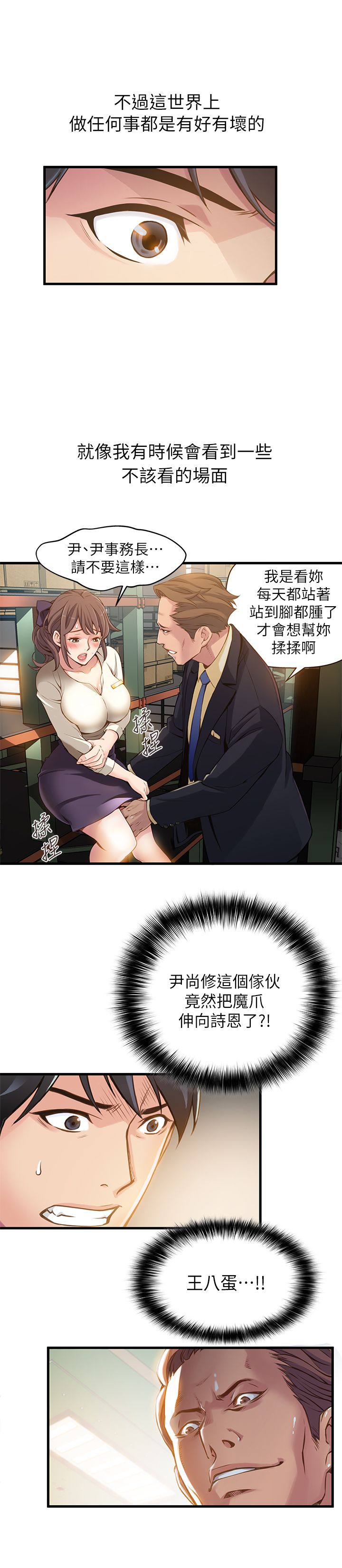 [Gyou＆amp;ハスキーチーム]弱点第1話-大魯蛇的生存之道[中国語]中文