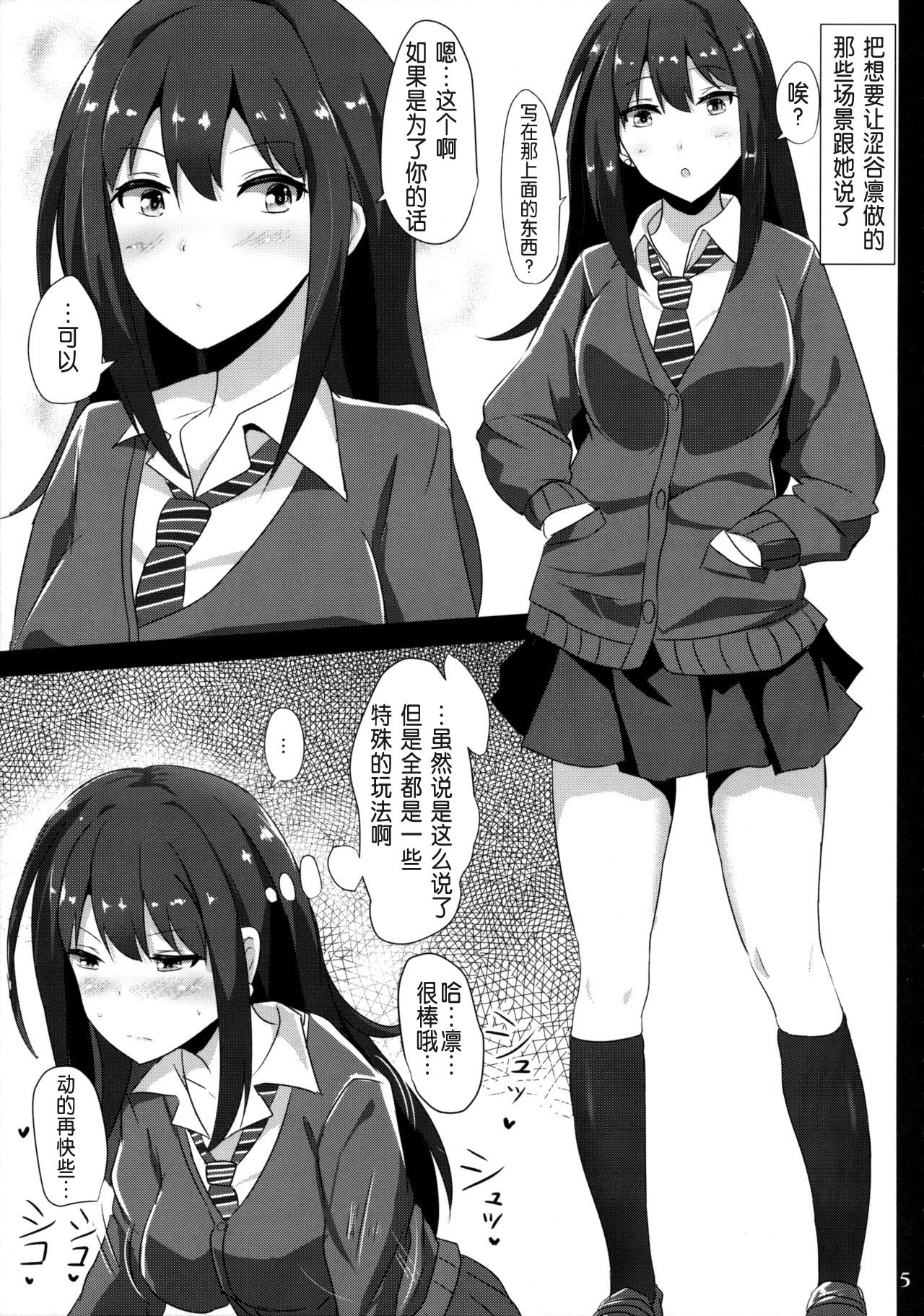 (C89) [白銀木犀 (ぽし)] フェチシチュしぶりん (アイドルマスター シンデレラガールズ) [中国翻訳]