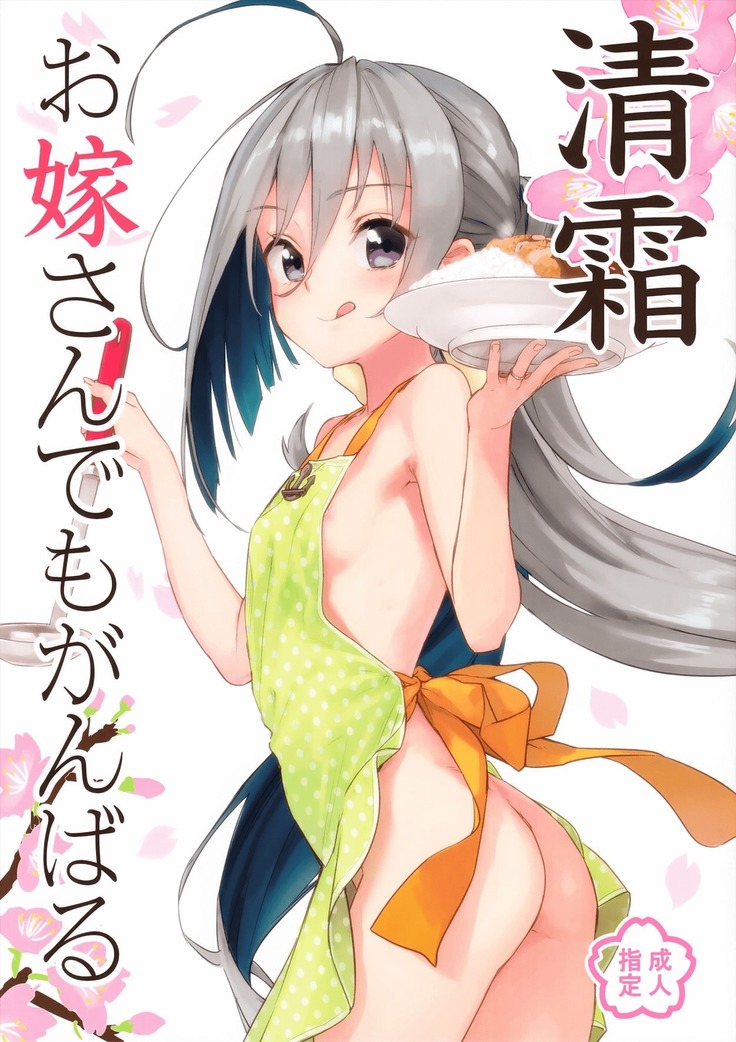 清霜さんデモ頑張る 清霜さんデモ頑張る