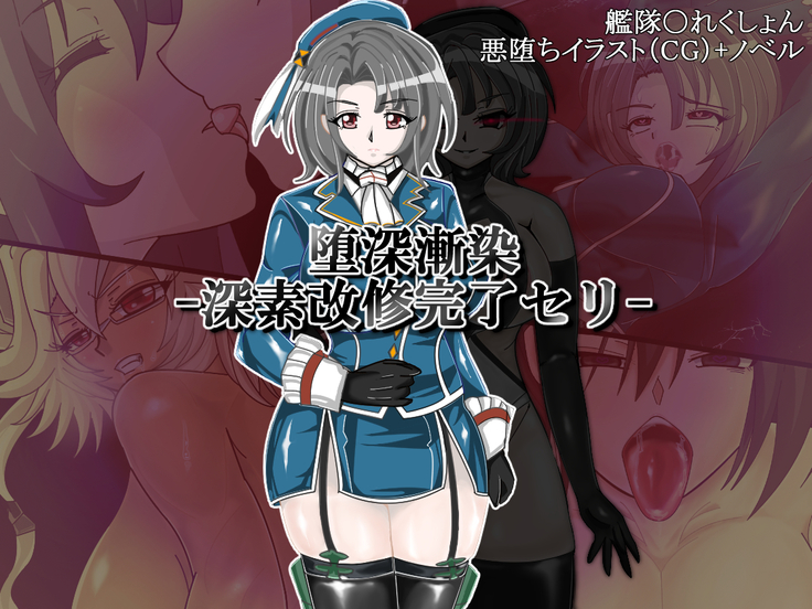 深く緩やかな闇-深い改修が完了したセリ- 深く緩やかな闇-深い改修が完了したセリ-