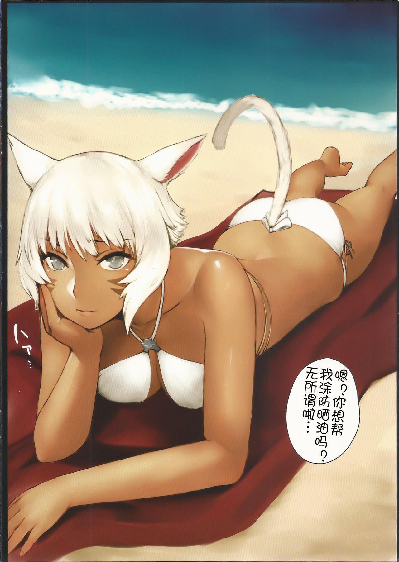 (C90) [竹坊主 (タケペン)] Y'shtola So Sexy 2 (ファイナルファンタジーXIV) [中国翻訳]