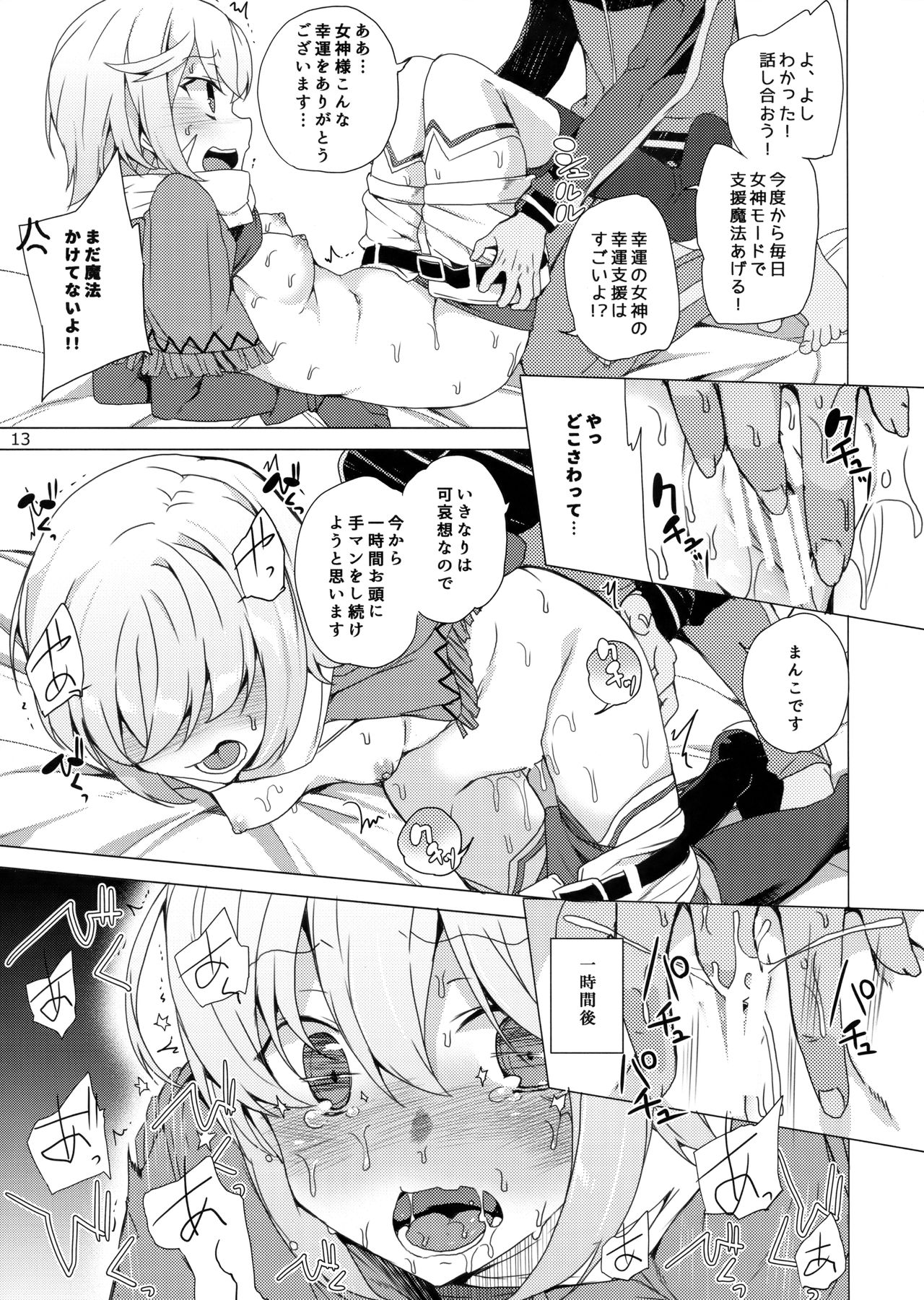 (C93) [ワッフル同盟犬 (田中竕)] この素晴らしい女神達と3Pを! (この素晴らしい世界に祝福を!)