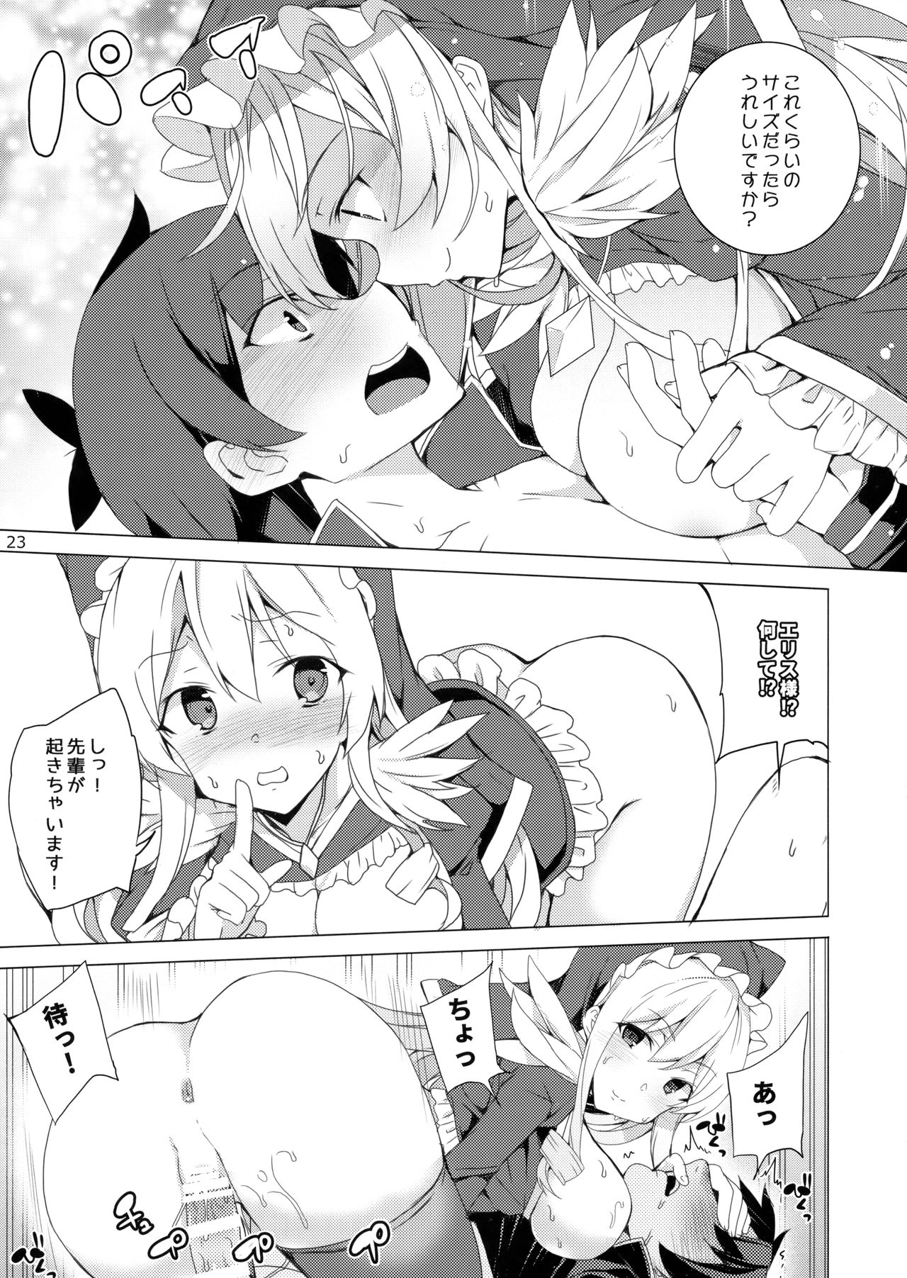 (C93) [ワッフル同盟犬 (田中竕)] この素晴らしい女神達と3Pを! (この素晴らしい世界に祝福を!)