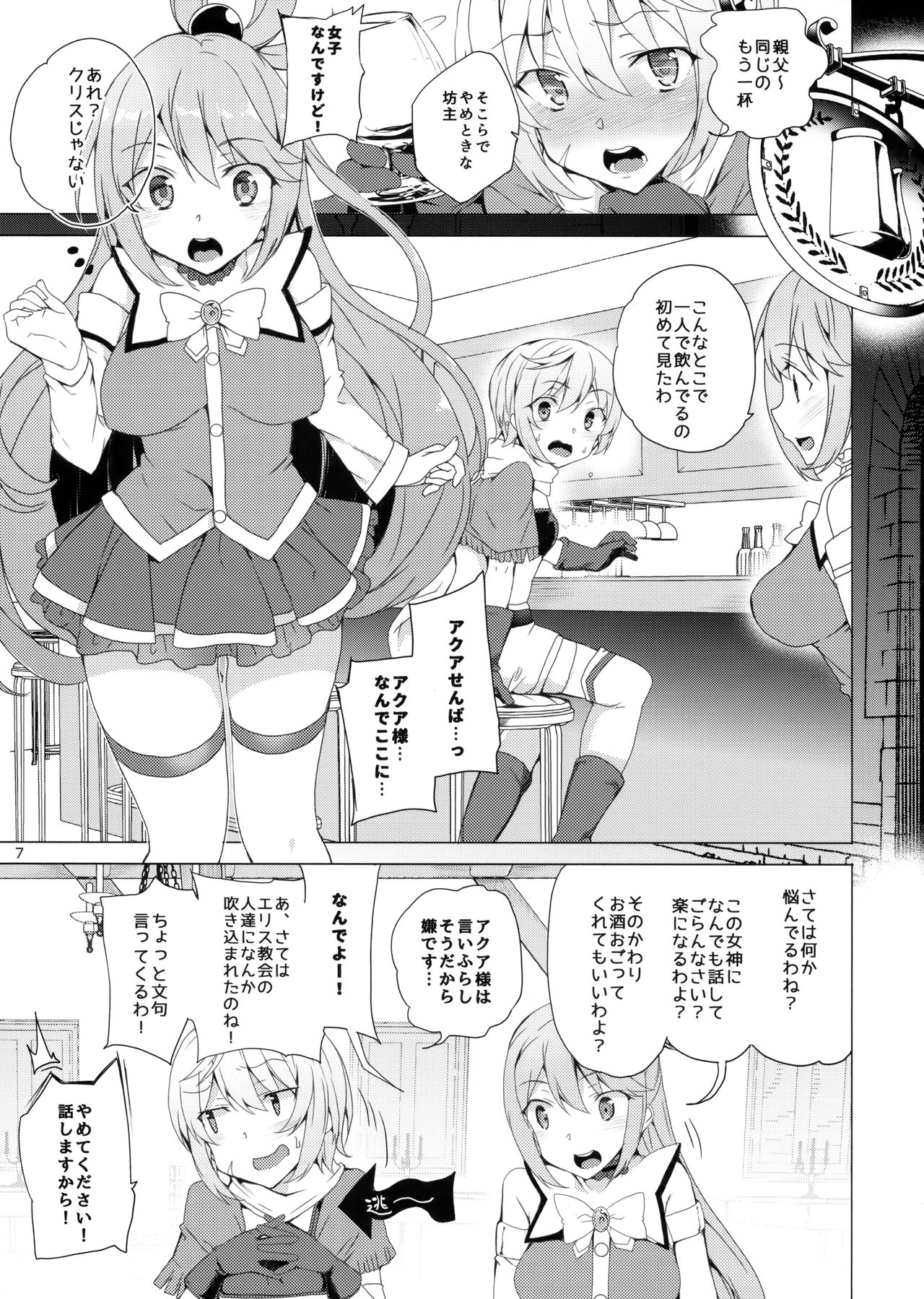 (C93) [ワッフル同盟犬 (田中竕)] この素晴らしい女神達と3Pを! (この素晴らしい世界に祝福を!)