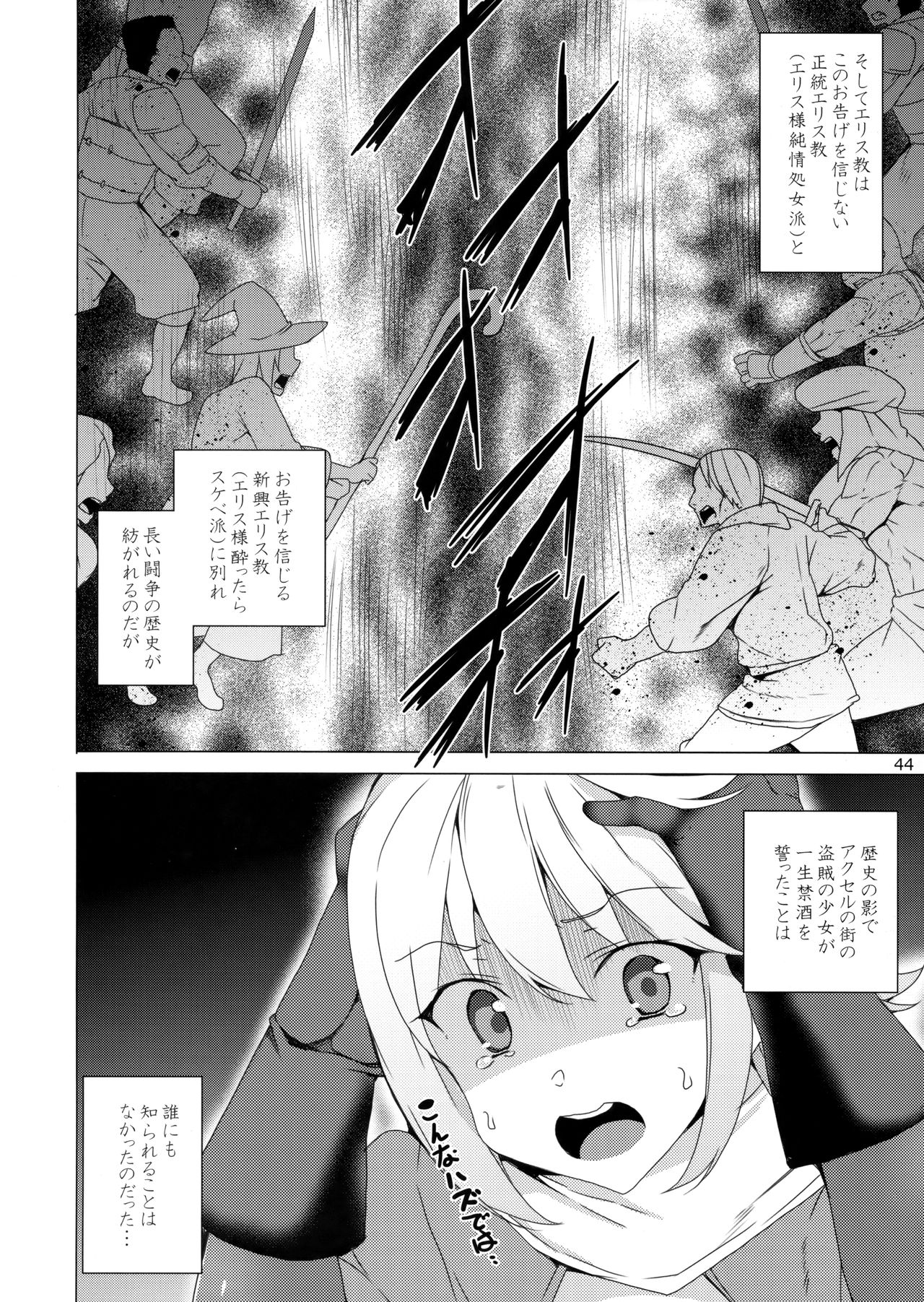 (C93) [ワッフル同盟犬 (田中竕)] この素晴らしい女神達と3Pを! (この素晴らしい世界に祝福を!)