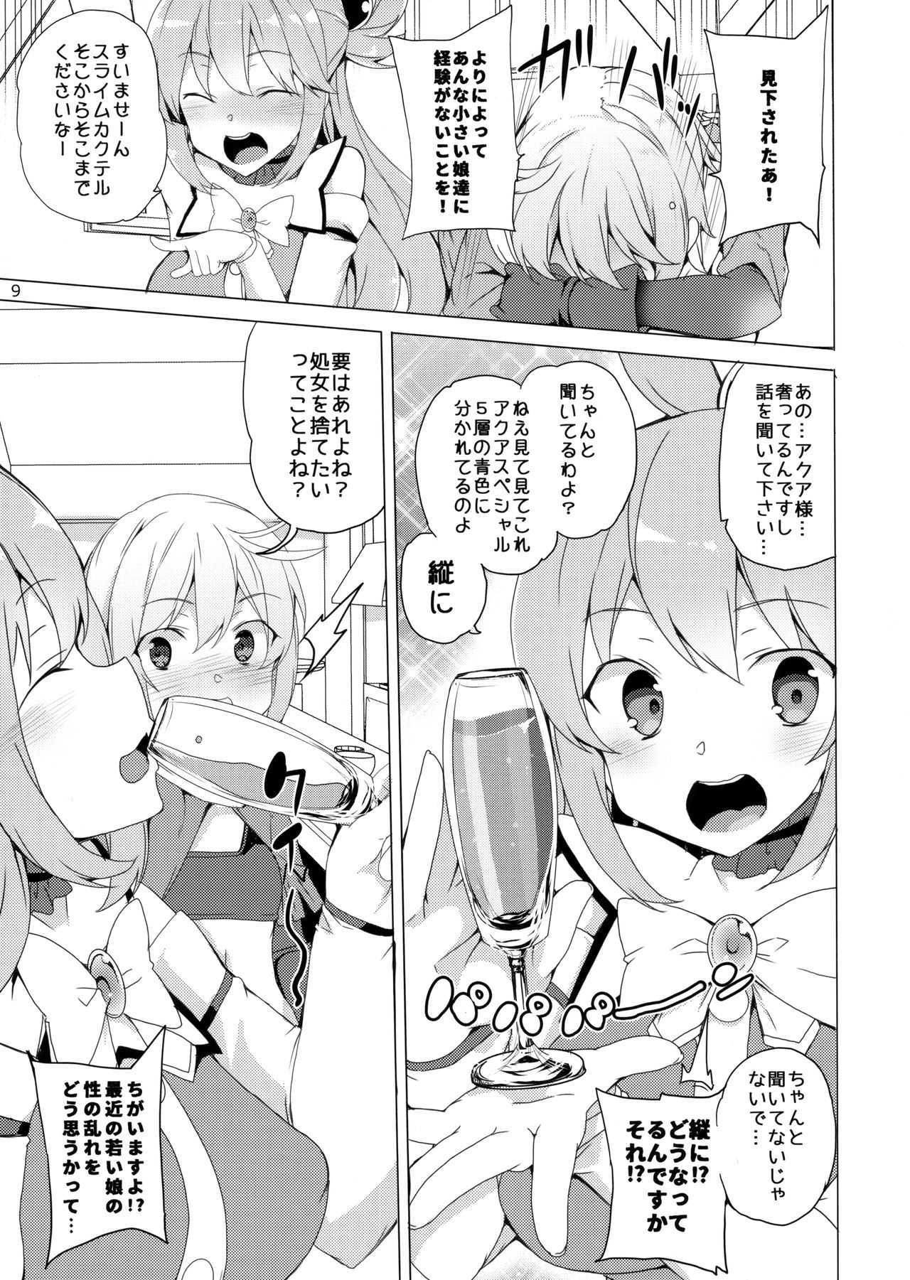 (C93) [ワッフル同盟犬 (田中竕)] この素晴らしい女神達と3Pを! (この素晴らしい世界に祝福を!)