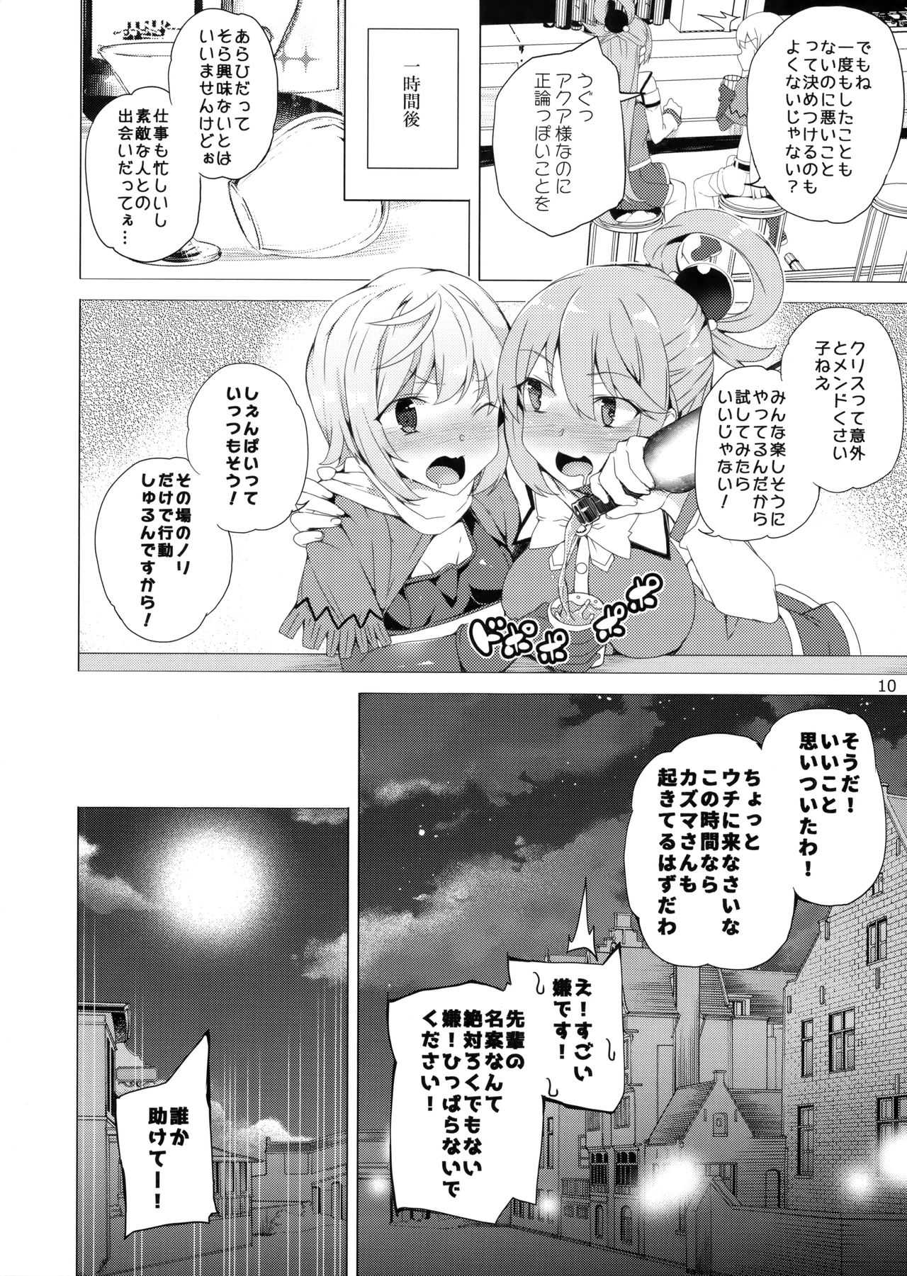 (C93) [ワッフル同盟犬 (田中竕)] この素晴らしい女神達と3Pを! (この素晴らしい世界に祝福を!)