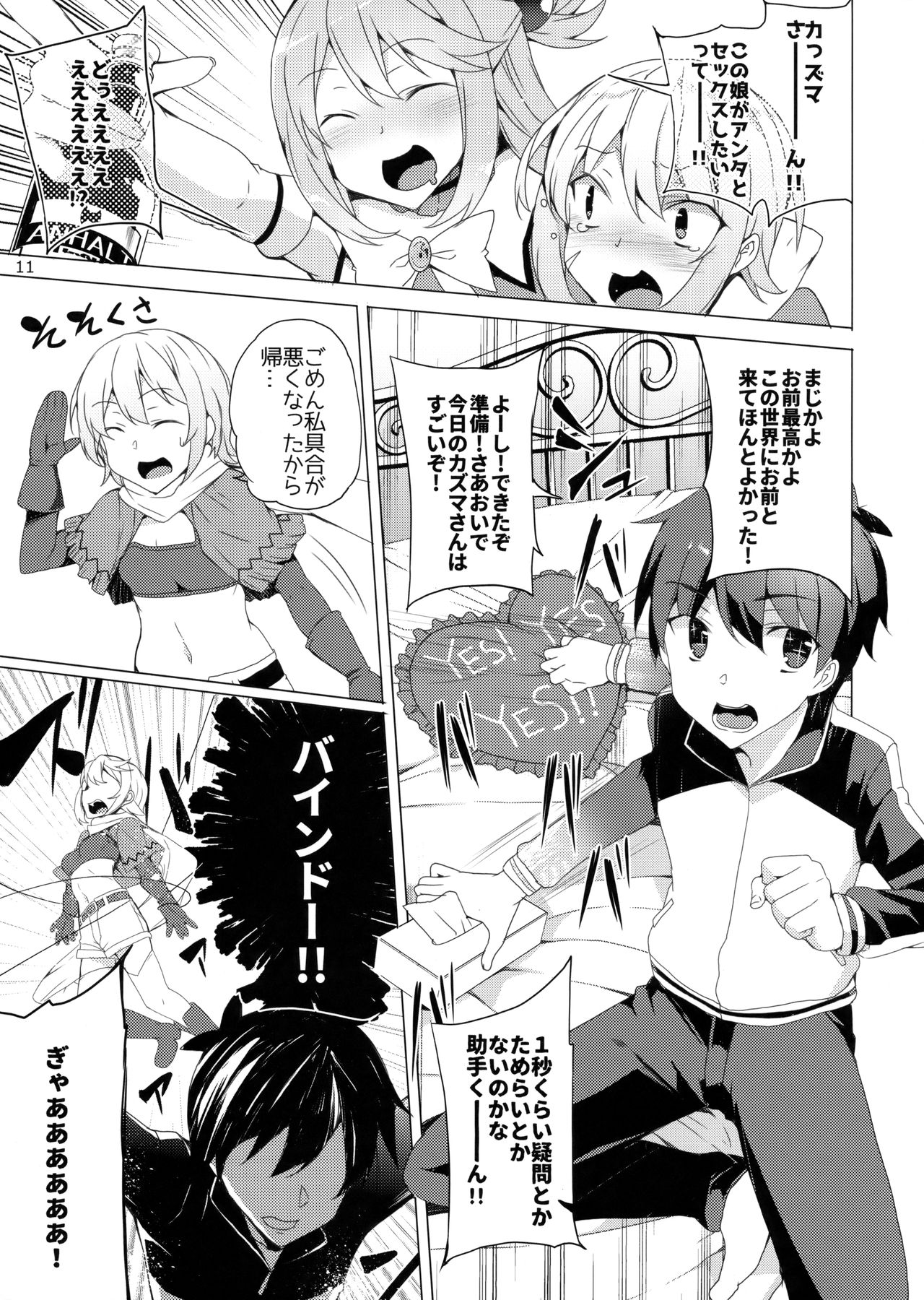 (C93) [ワッフル同盟犬 (田中竕)] この素晴らしい女神達と3Pを! (この素晴らしい世界に祝福を!)