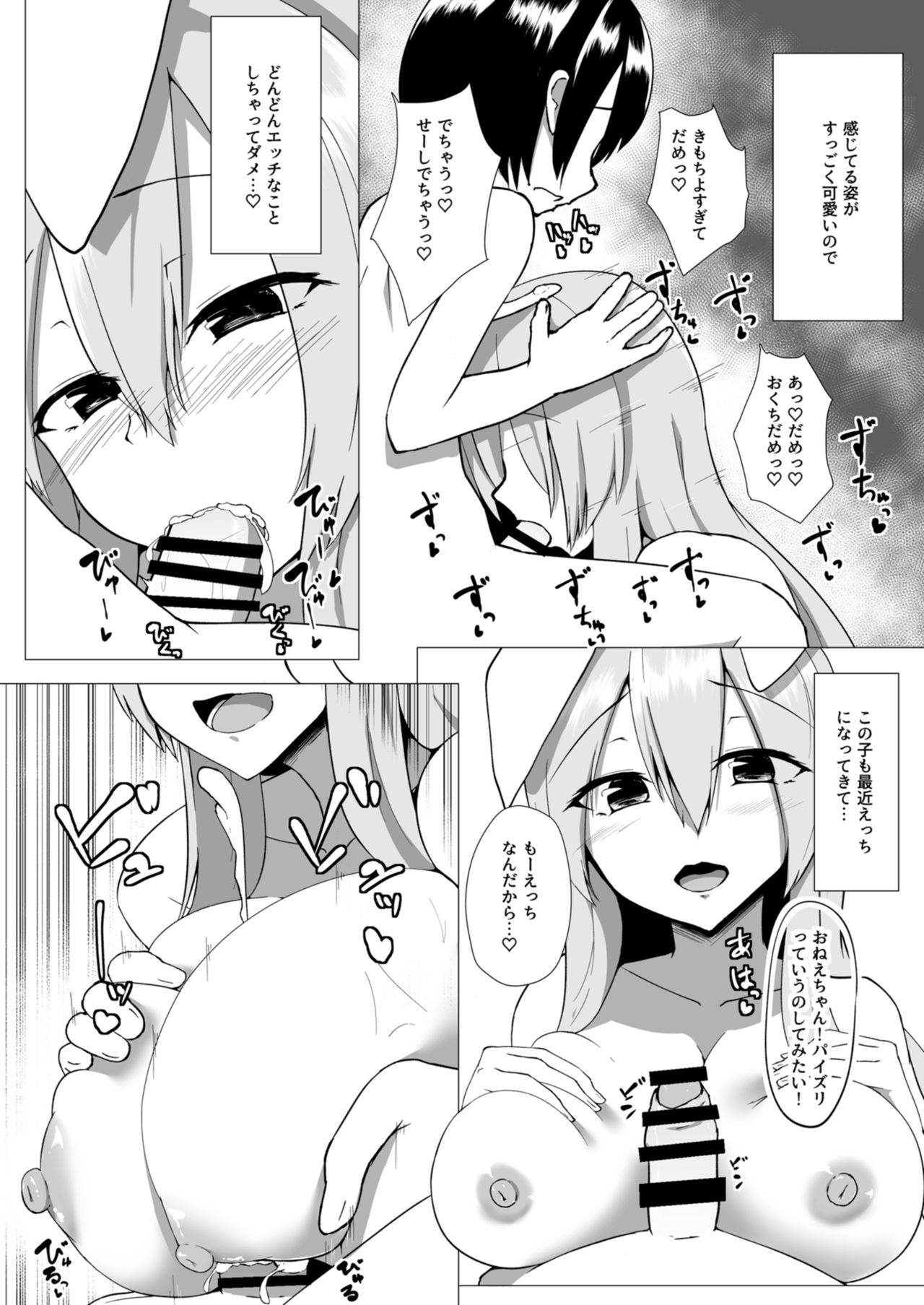 [電気びりびり] うどんげお姉ちゃんと結婚したい! (東方Project) [DL版]